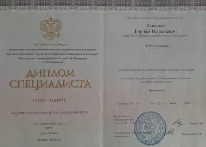Диплом врача частной наркологической клиники в Грабово Наше Здоровье Давыдова Варлама Витальевича Диплом врача Наше Здоровье Давыдов Варлам Витальевич